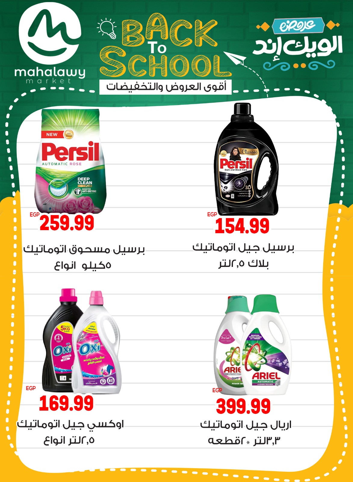 el-mahallawy-sons offers from 28aug to 5aug 2025 عروض اولاد المحلاوى من 28 أغسطس حتى 5 أغسطس 2025 صفحة رقم 61